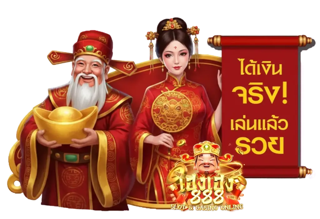 เฮง เฮง slot